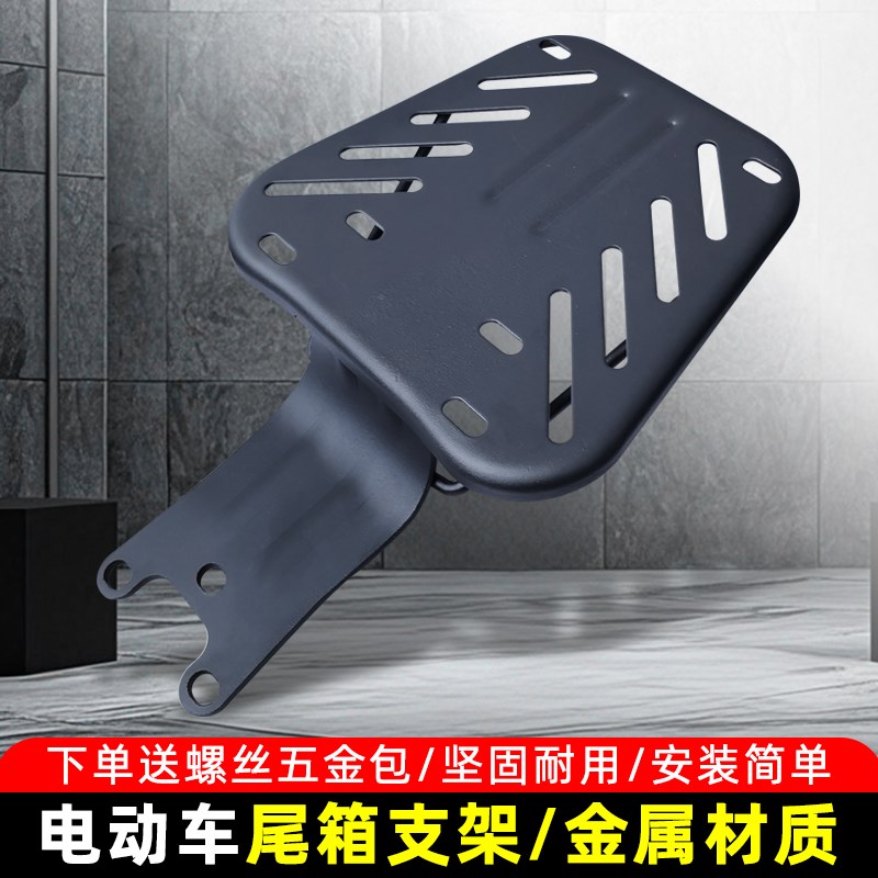 电动车尾箱支架后尾箱支架雅迪爱玛小牛九L号通用电动车后备箱支