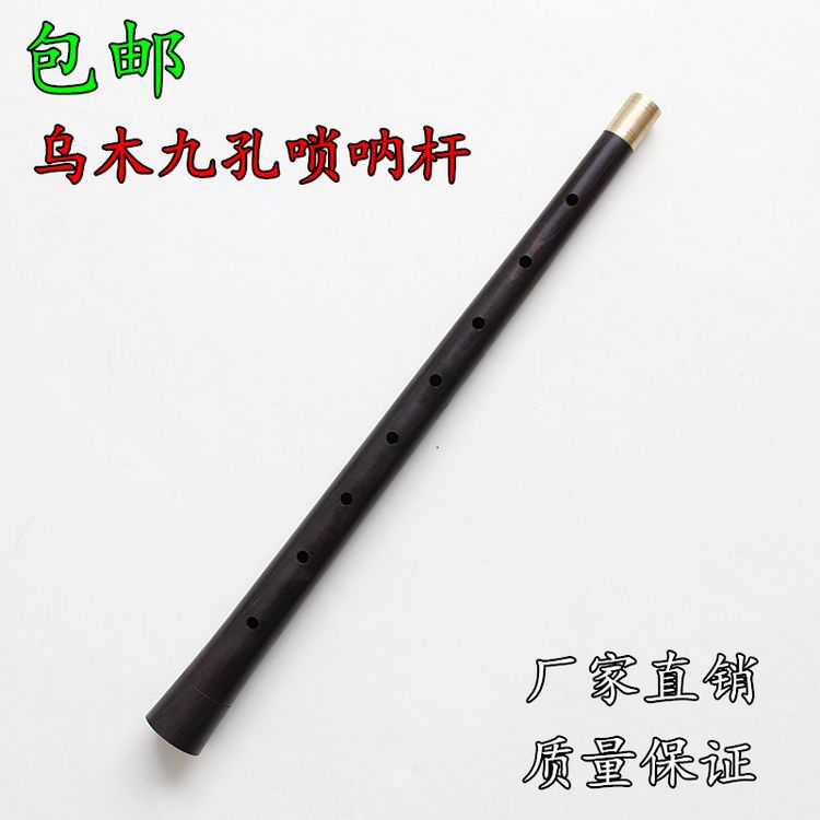 包邮湖南乌木九孔唢呐杆9孔唢B呐乌木唢呐低音唢呐湖南民间唢呐