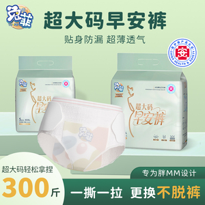 兔菲特大码早安裤300斤可穿量大经期孕产超薄日夜用防侧漏安睡裤