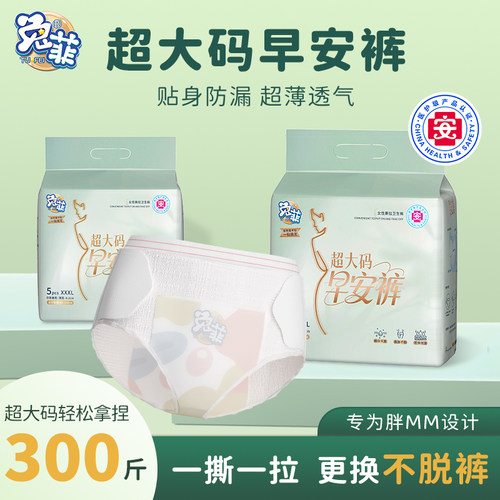 兔菲特大码早安裤300斤可穿量大经期孕产超薄日夜用防侧漏安睡裤