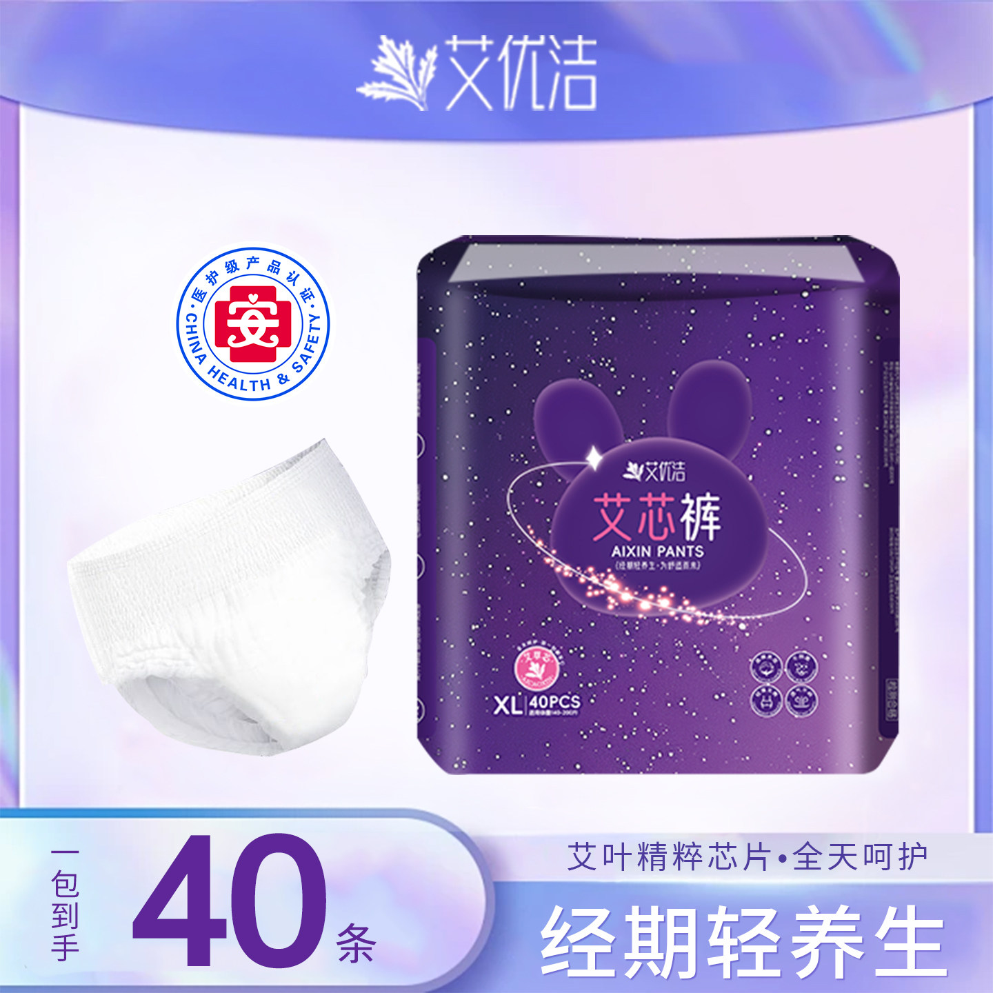 安睡裤艾草安心裤经期姨妈巾高腰大码裤型卫生巾防漏一次性夜安裤,洗护清洁剂/卫生巾/纸/香薰,安睡裤/安心裤,淘宝优惠券,粉丝福利购,淘宝优惠卷