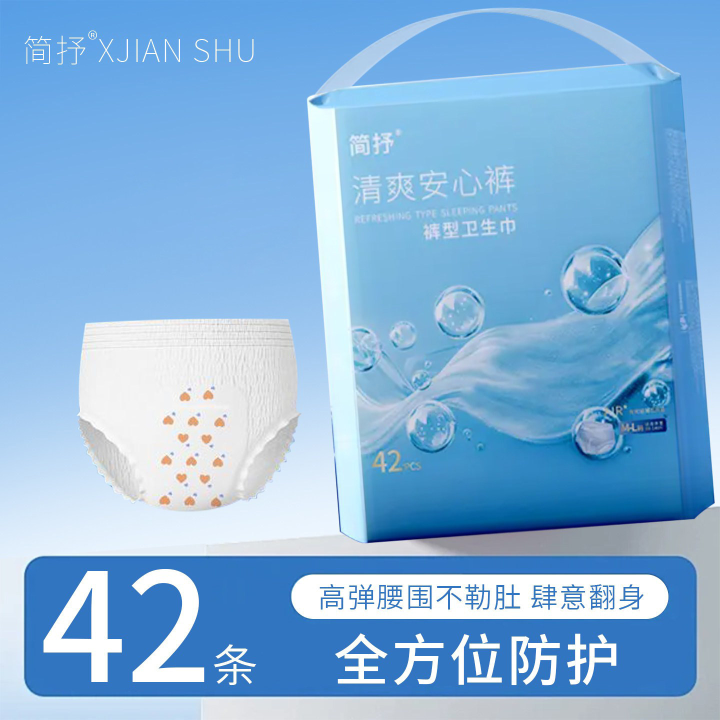 简抒【夏季清爽裤】超薄安睡裤安心裤经期防侧漏日夜用裤型卫生巾
