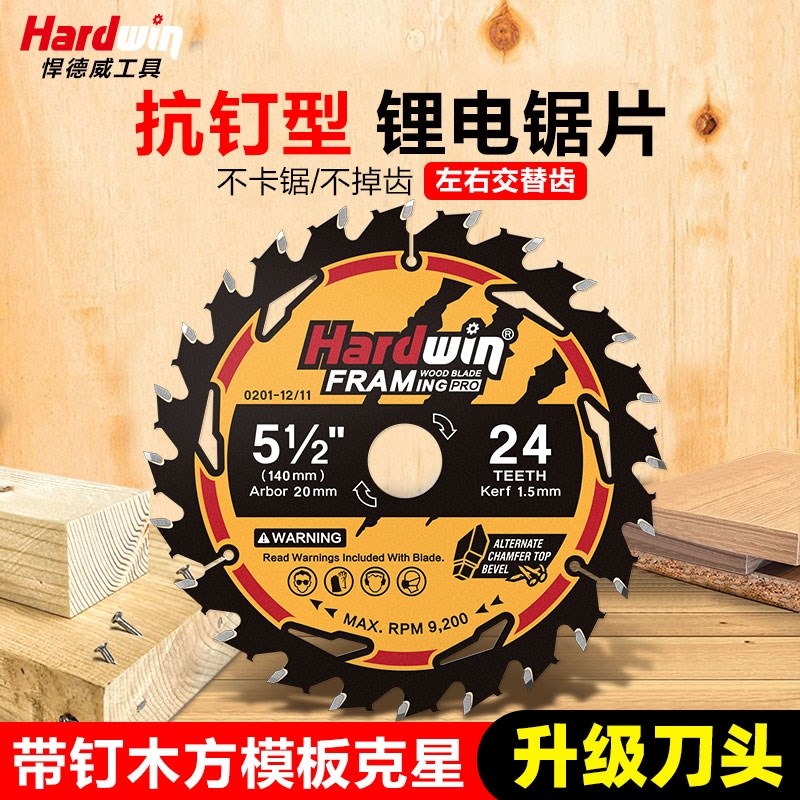 悍德威锯片木工专用锂电锯片5寸角磨机抗钉锯片电锯锂电木工专用