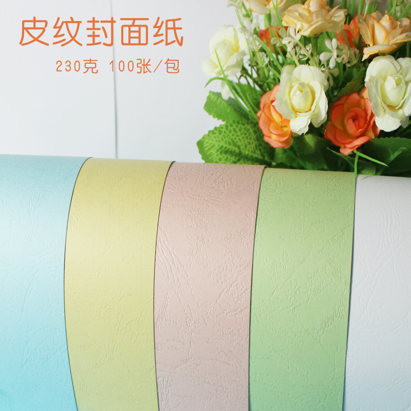 A4230克14色100张皮纹纸美纹纸封皮纸云彩纸装订封面纸封皮邹皮纸