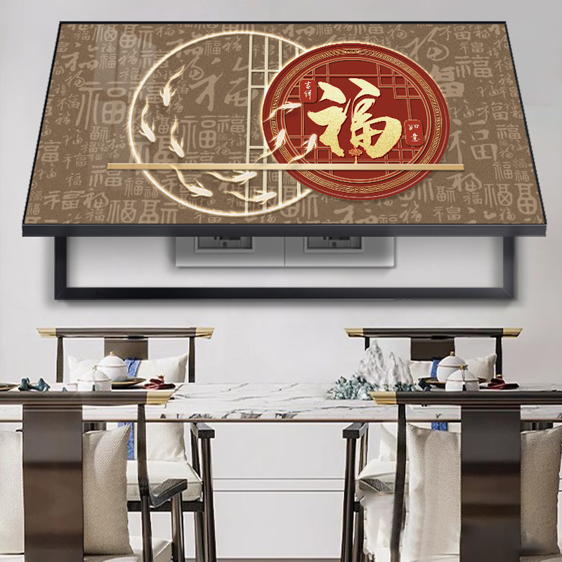 百福图新中式大尺寸电表箱装饰画新款电闸配电箱弱电源盒遮挡挂画