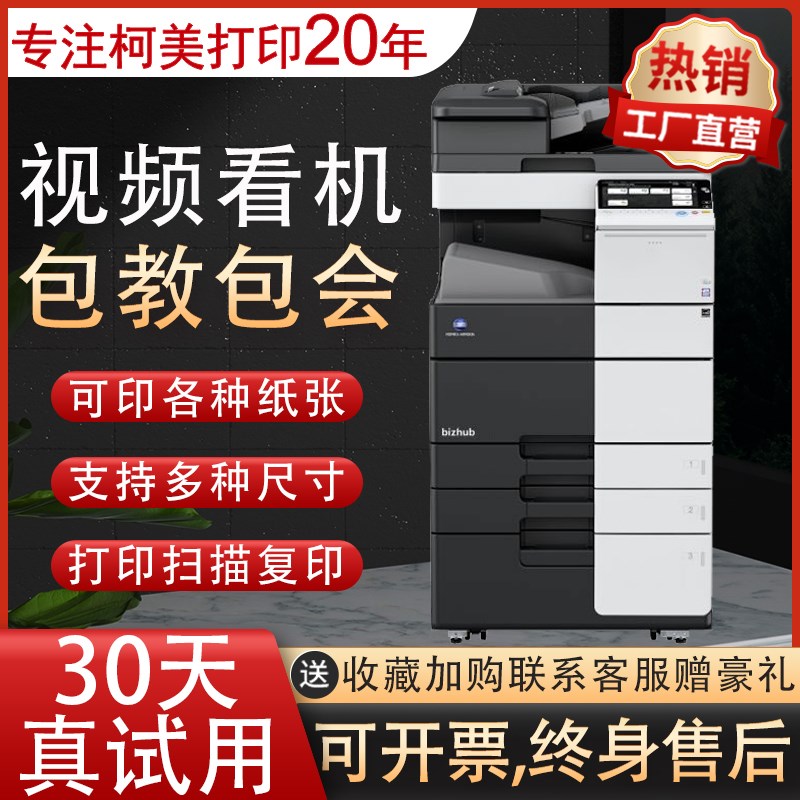 柯美C364e彩色黑白A3复印一体机商用C368激光打印机大型办公专用