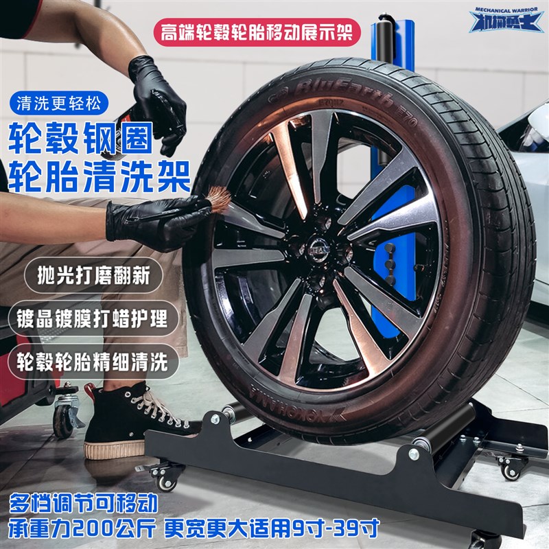 专业汽车轮胎轮毂清洗放置架旋转滚动洗车工具轮胎轮毂清洗镀晶架