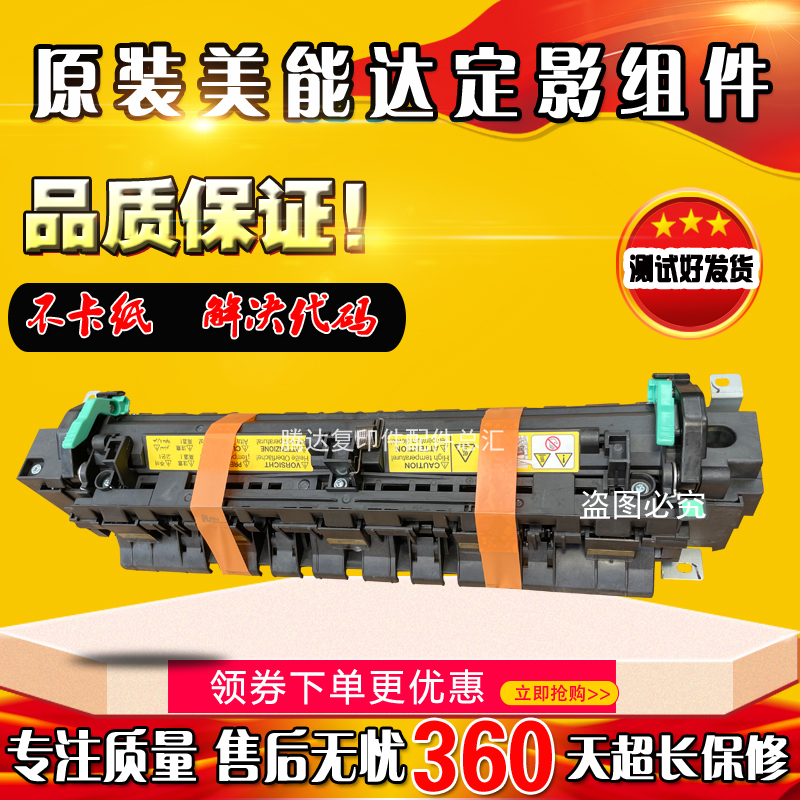 美能达195 235 215 206震旦AD199 219 239 208 248定影器加热组件