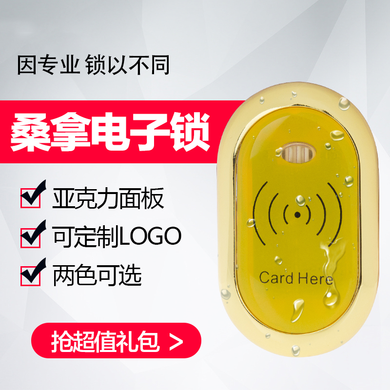 锌合金 桑拿锁更衣柜锁 电子抽屉锁 更衣柜感应锁 浴室感应柜锁