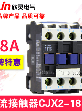 C-Lin欣灵牌CJX2-1810 CJX2-1801 交流接触器18A 220V 380V 24V