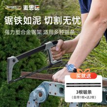 德国麦思德木工手锯钢锯架家用小型金属切割加厚铝合金多功能锯弓