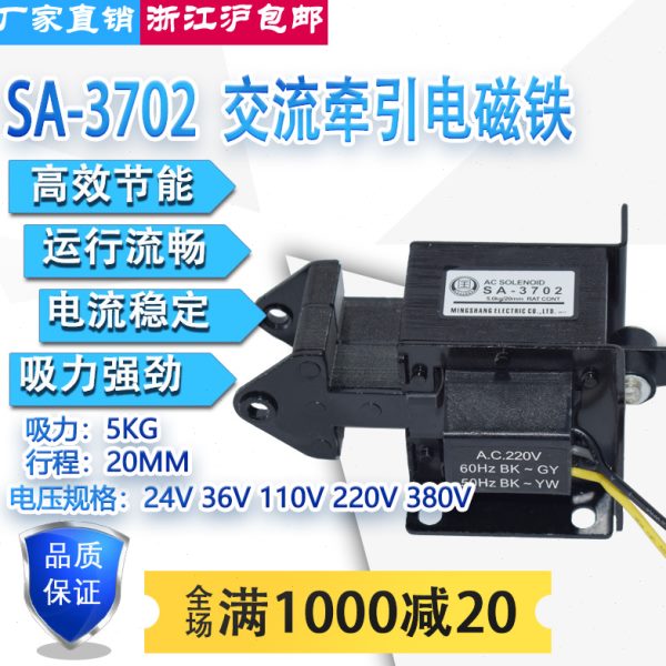 国字牌SA-3702交流推拉式牵引电磁铁牵引力5KG行程20MM220V380V
