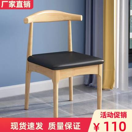 实木餐椅家用简约餐桌椅靠背椅实木书桌椅北欧纯实木休闲牛角椅子