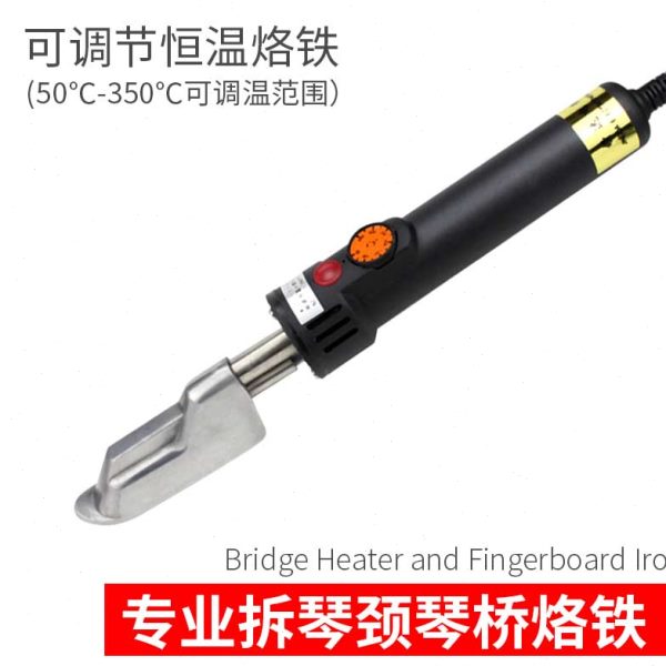 乐器拆琴颈烙铁可调节恒温烙铁拆琴颈工具拆琴桥工具制琴维修工具