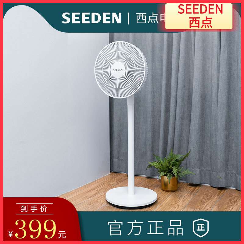 西点SEEDEN遥控台地两用空气对流循环扇家用办公室电风扇KF-2988