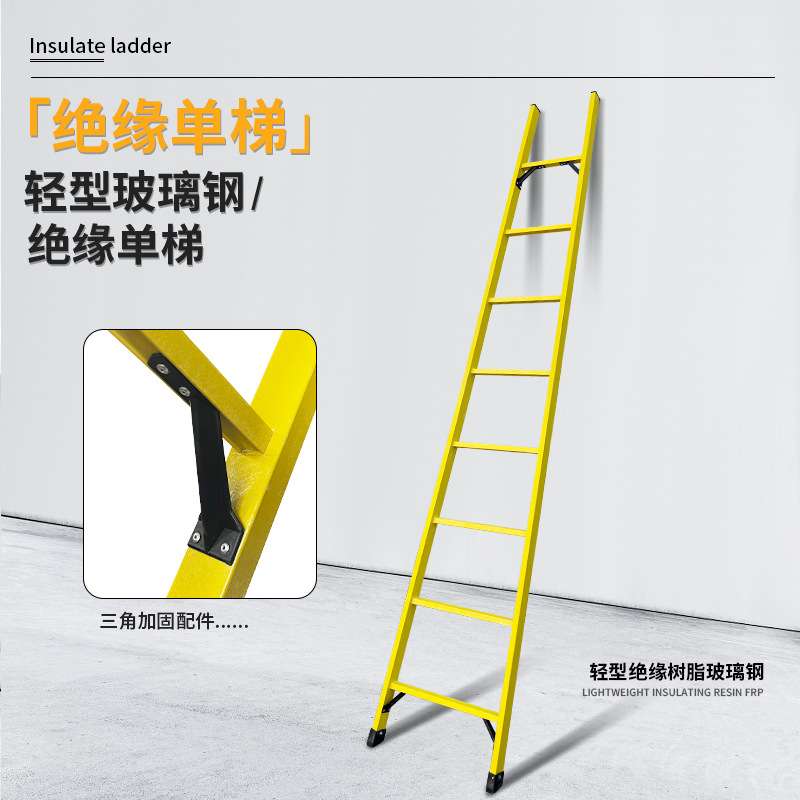 轻型玻璃钢绝缘单梯电力绝缘梯子 电工专用全绝缘登高梯