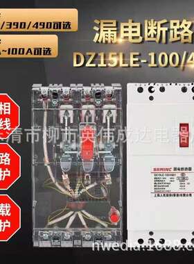 DZ15LE漏电断路器DZ20LE-160A CM1LE-225A  DZ15-40A3901塑壳空开