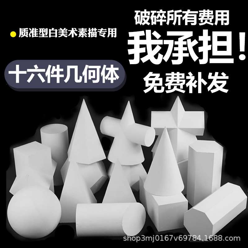 美术教具石膏几何体模型石膏像素描画材静物用品石膏雕像创意切面