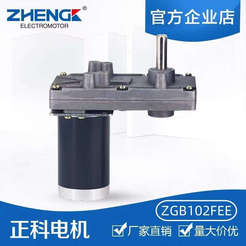 ZGB102FEE 正科电机偏心微型高速马达涡轮蜗杆直流减速电机12V24V