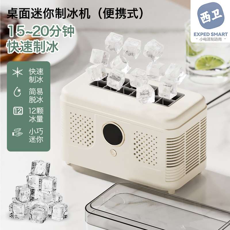 桌面小型制冰机迷你便携家用宿舍办公室露营车载方块冰自动制冰盒图片