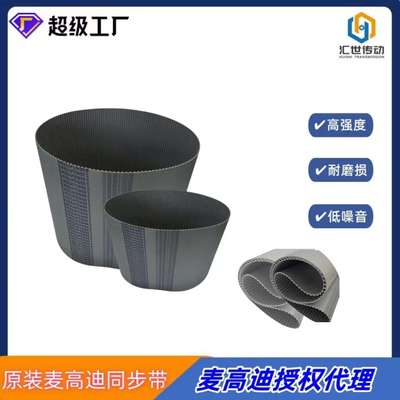 厂家直销麦高迪T10 1560宽度20mm聚氨酯钢丝无缝同步带 耐磨损