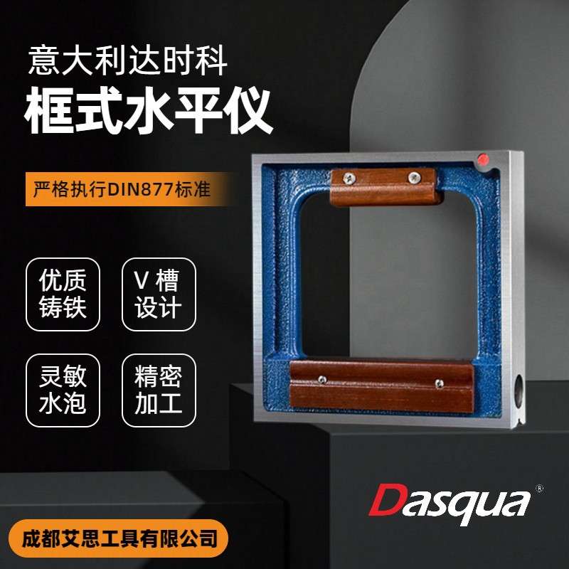 达时科框式水平仪平面+V槽设计200mm测量机床导轨水平垂直平面度
