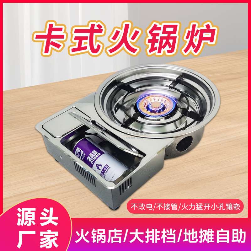 卡式炉烤肉炉火锅店下沉式火锅炉卡气瓦斯炉嵌入式不锈钢红外