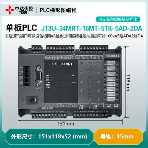 8轴JT3U-34MRT-16MT-5TK-5AD2DA领中达优控PLC工控板控制器2路485