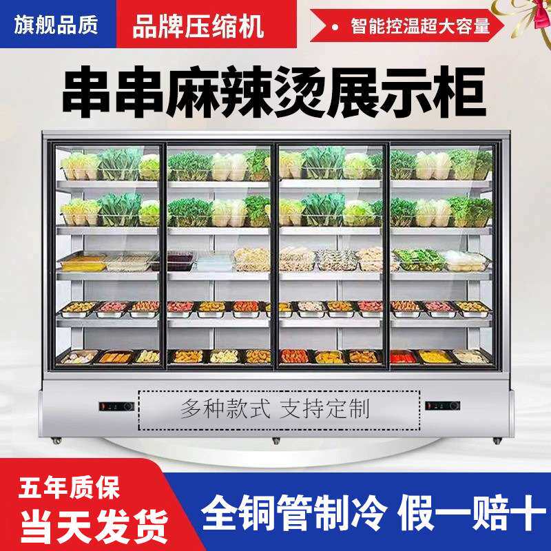 适用串串展示柜商用冷藏保鲜柜立式麻辣烫点菜柜炸串冒菜烧烤玻璃