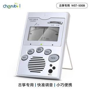 小天使WST 500B古筝专用调音器手动自动专业练习电子校音器定音器