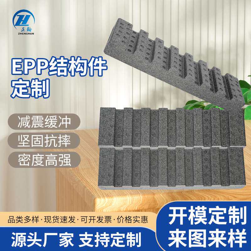 epp结构件泡沫成型加工EPP非标异型泡沫耐用型EPP泡沫订制厂家