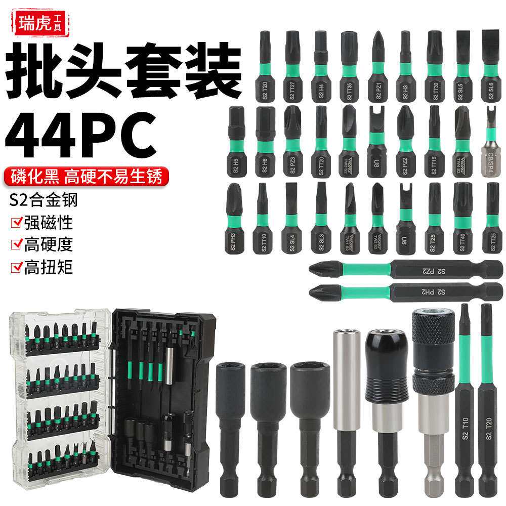 44PC批头套装气动螺丝风批头S2强磁黑磷防锈批S2强磁黑磷