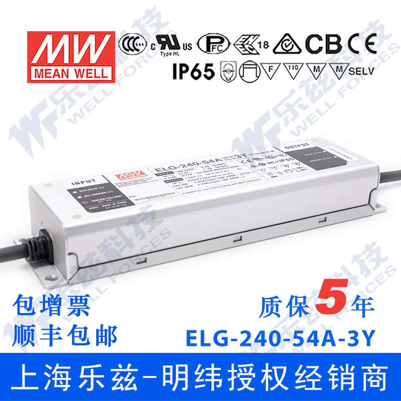明纬54V LED电源240W ELG-240-54A-3Y 4.45A可调54V恒压+3芯进线