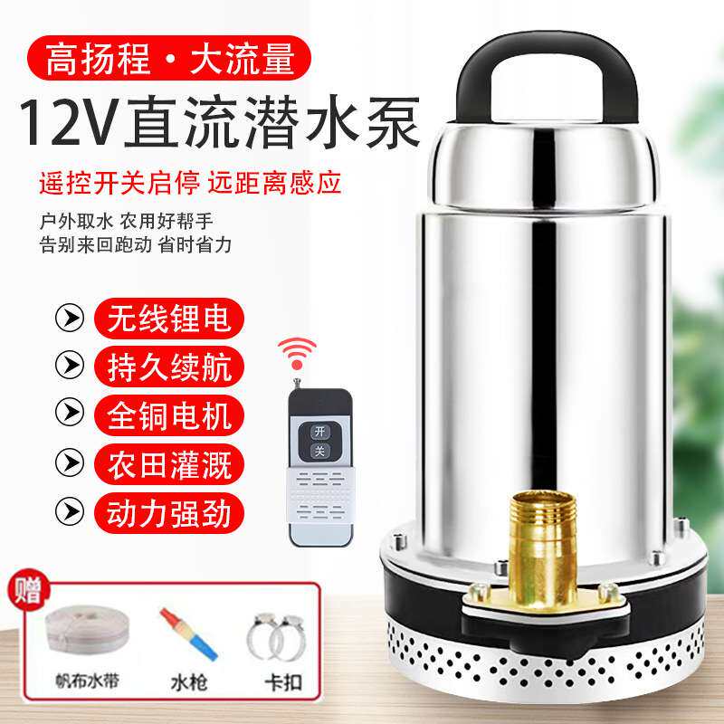 直流新款微型充电款潜水泵农用浇割草机/草坪机