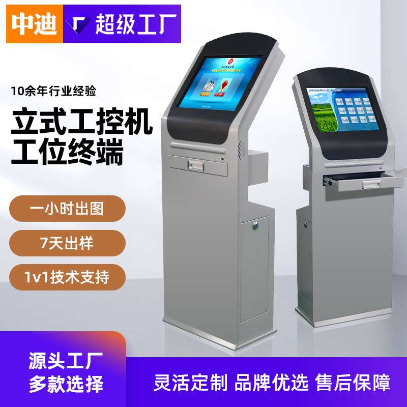 自助终端机触控查询机落地立式工业车间工位触摸屏触摸工控一体机