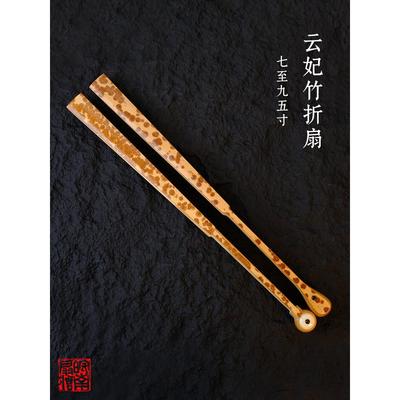 万南范庄-.寸云飞竹水滴头和尚头折扇云南香飞扇骨中国扇