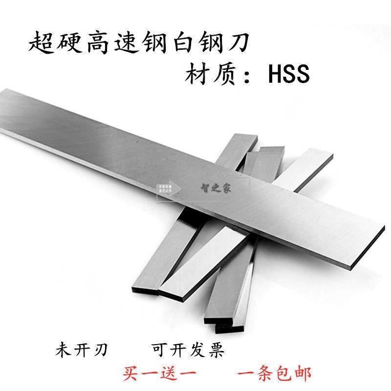 白钢刀 白钢条 高速钢车刀 白钢刀条做刀材料刀胚HSSY材质白钢刀