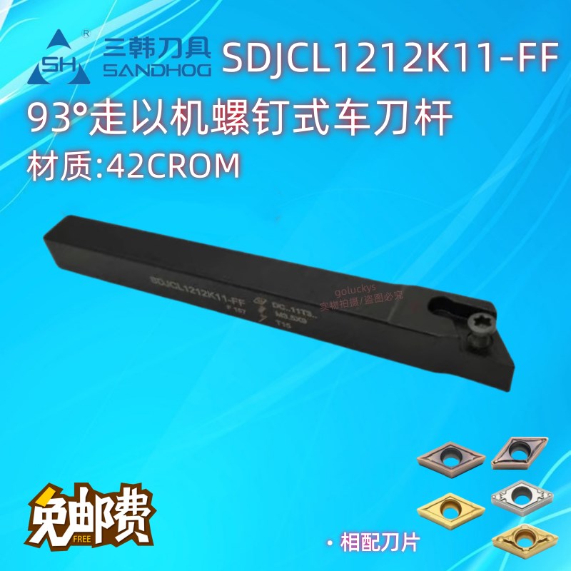 SDJCR1010JX07三韩1616走心机前扫纵切自H动车床11刀杆SDJCL1212F