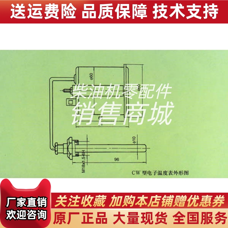 南通航海船用CW型系列CW-1A CW-1B CW-M2A船用水温油温电子温度表