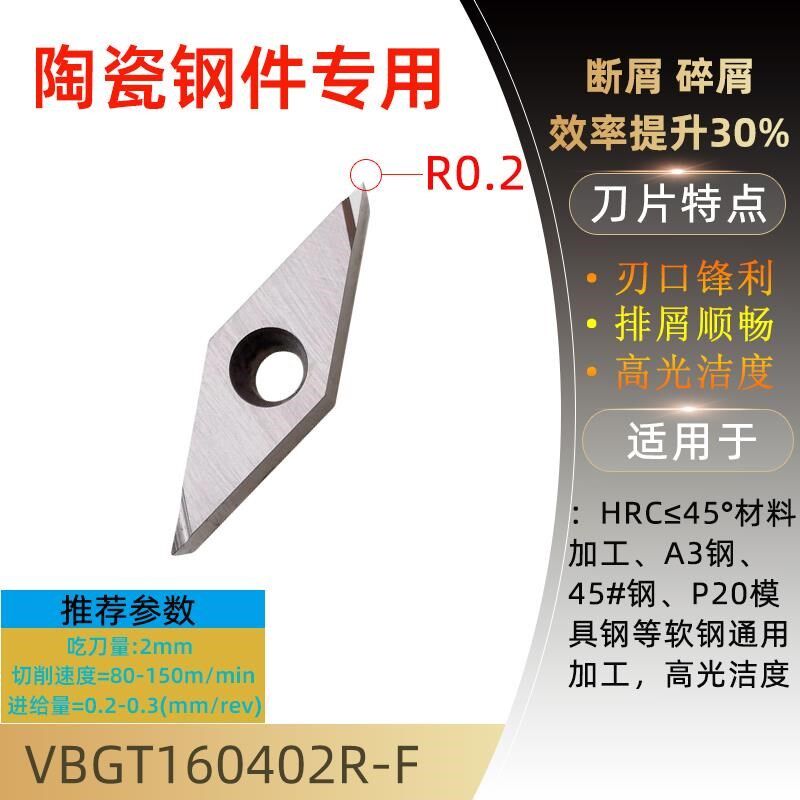 新款走心机菱形数控刀片VBGT110302L-F/VBGT160404ZR陶瓷精车