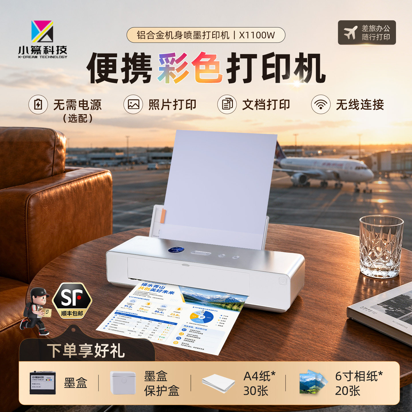 小篆家用彩色喷墨打印机便捷式照片文件A4小型家用可连手机无线WiFi学生家庭用多功能一体打印机