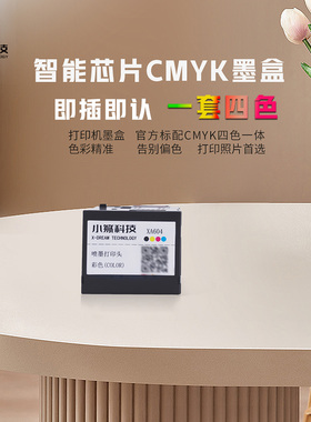 小篆X1100/1200W打印机专用墨盒四色以旧换新抵90配件电池手提包打印机专用包进纸盘电源适配器
