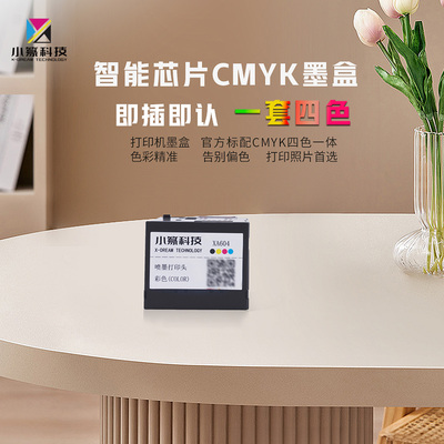 小篆X1100/1200W打印机专用墨盒四色以旧换新抵90配件电池手提包打印机专用包进纸盘电源适配器
