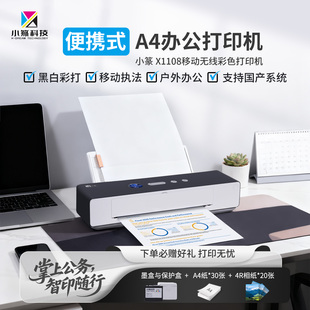 小篆便捷式彩色喷墨打印机支持国产系统A4纸文件相片打印机带电池
