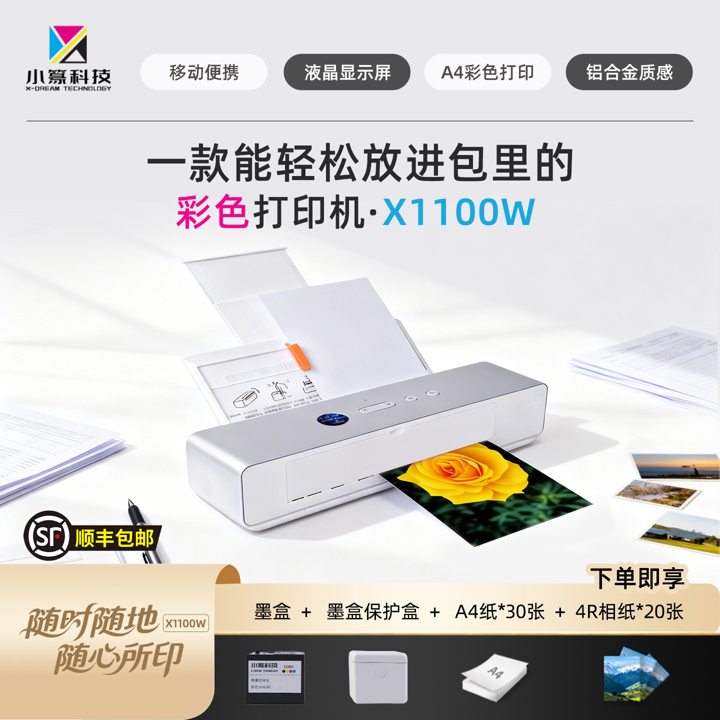 小篆家用彩色喷墨打印机便捷式照片文件A4小型家用可连手机无线WiFi学生家庭用多功能一体打印机