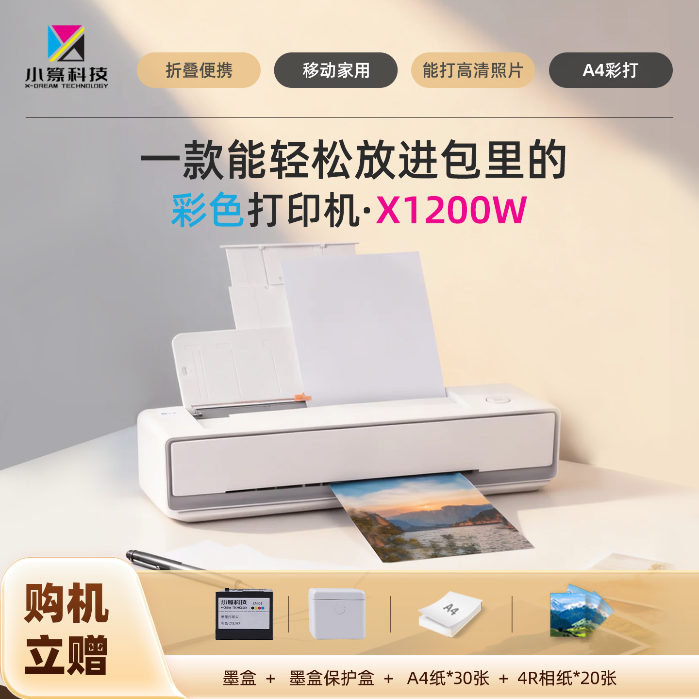 小篆家用彩色喷墨打印机便捷式