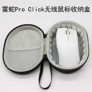 适用于Razer雷蛇Pro Click无线鼠标收纳盒鼠标包防震抗压收纳包