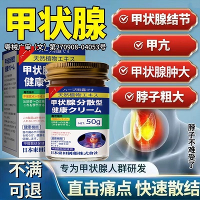 【甲状腺问题专用】日本专研进口