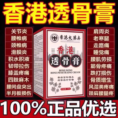 香港大药房透骨膏官方旗舰店