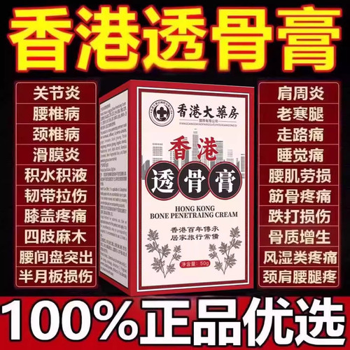 香港大药房透骨膏官方旗舰店